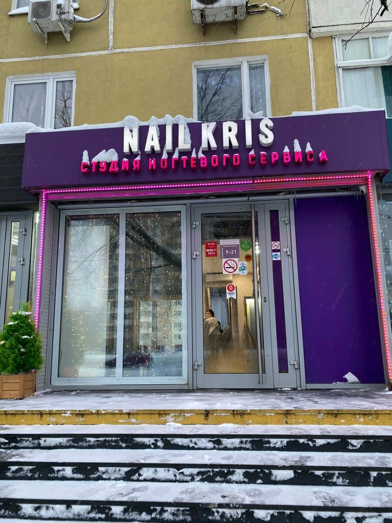 Салон красоты Nail Kris