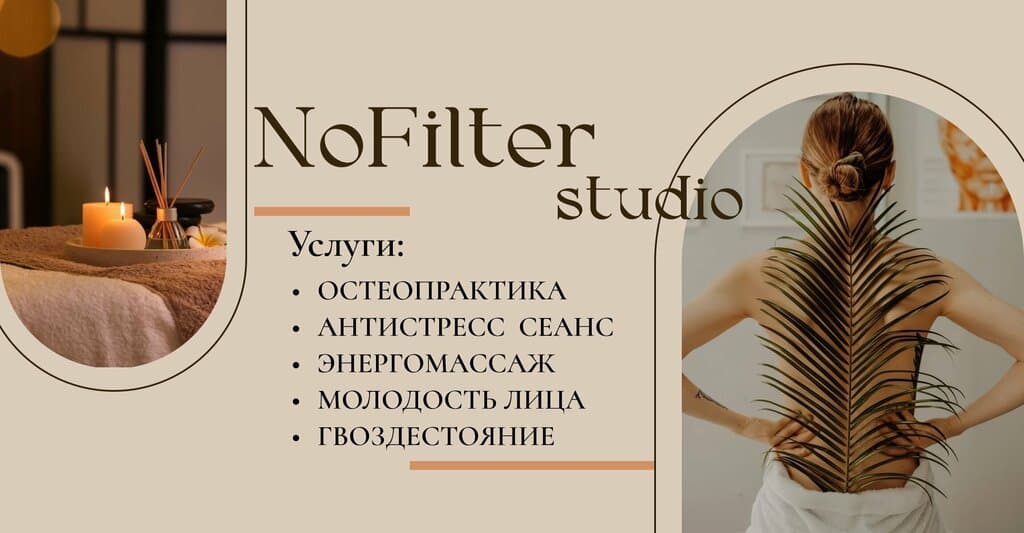 Салон красоты NoFilter studio