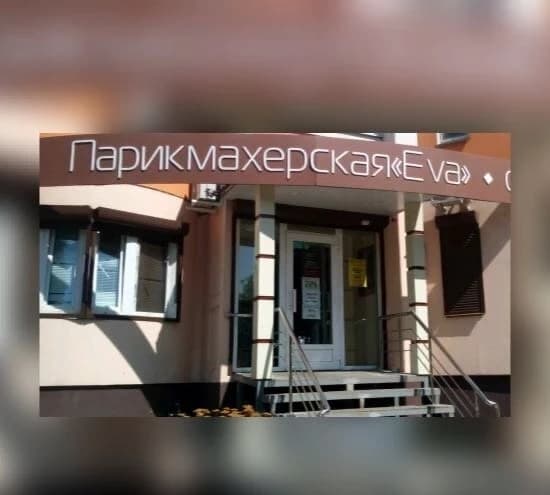 Салон красоты Парикмахерская Pro Волосы