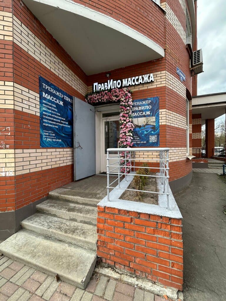 Салон красоты Правило массажа