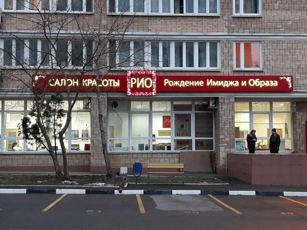 Салон красоты Рождение Имиджа и Образа
