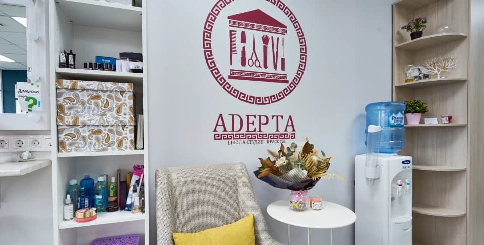 Салон красоты Салон красоты Adepta - 2