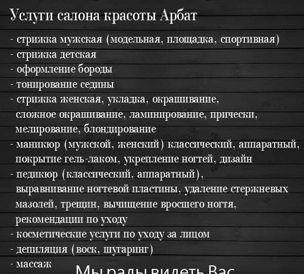 Салон красоты Салон красоты Арбат - 3