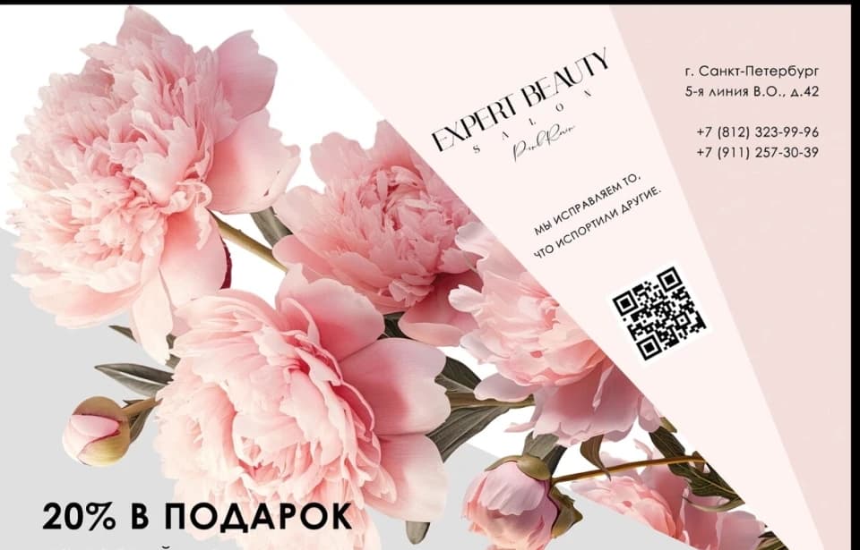 Салон красоты Expert Beauty Pink Rain - 3