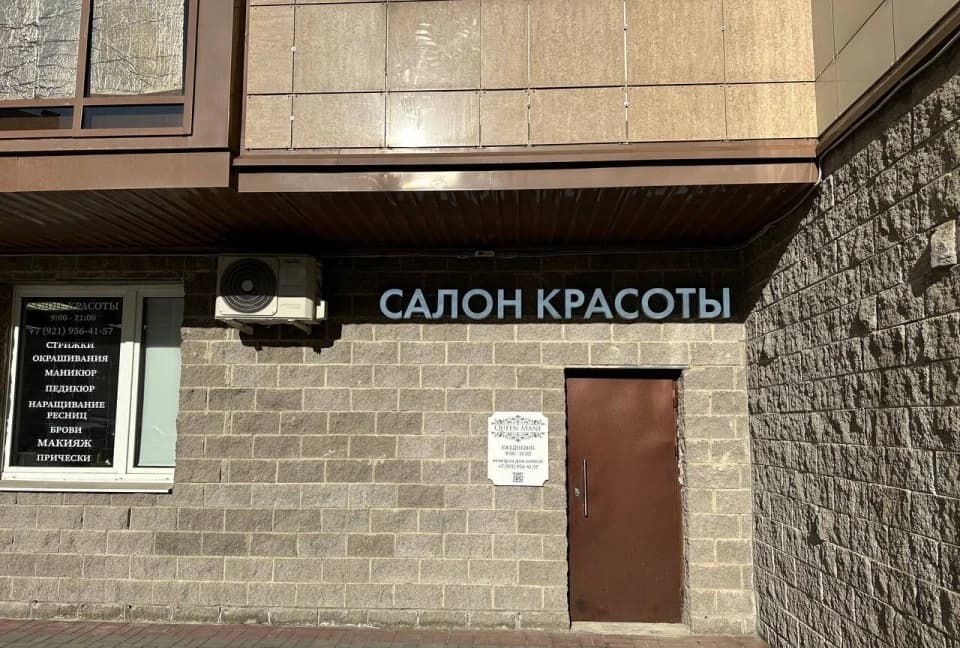 Салон красоты Манэ - 3