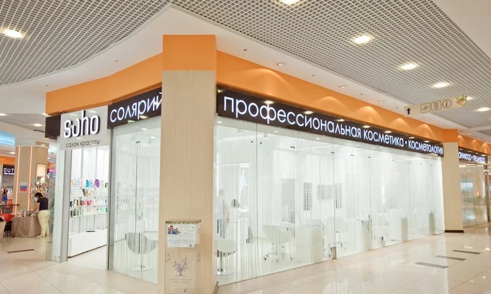 Салон красоты Салон красоты Soho на Кольцовской улице
