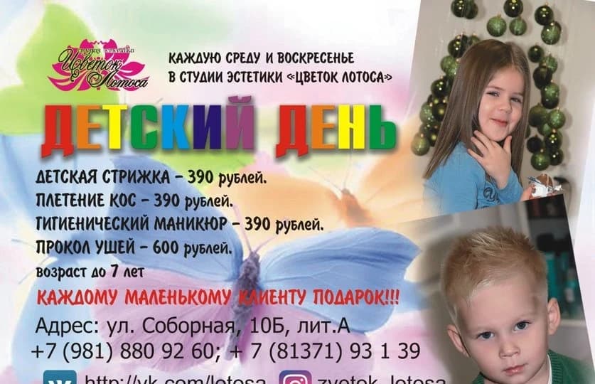 Салон красоты Цветок лотоса - 4