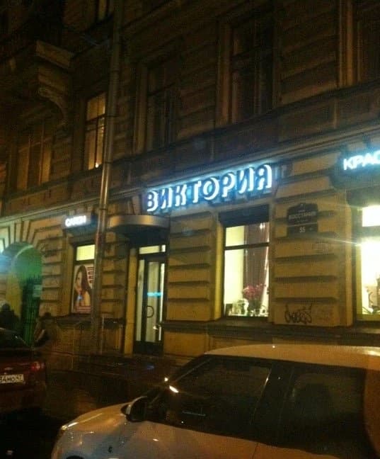 Салон красоты VICTORIA на улице Восстания - 3