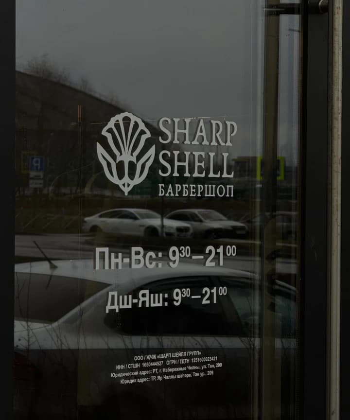 Салон красоты Sharp Shell - 4