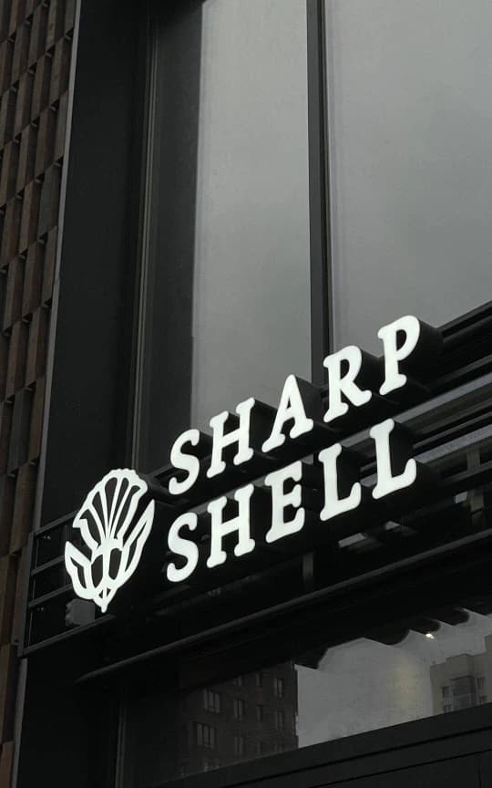 Салон красоты Sharp Shell - 5