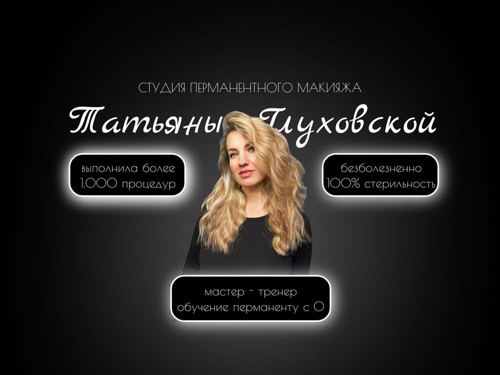 Салон красоты Студия перманентного макияжа