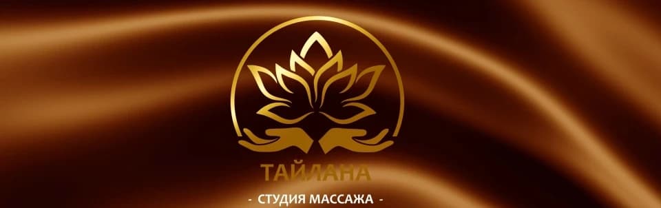 Салон красоты Студия массажа Тайлана - 2