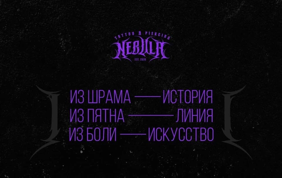 Салон красоты Nebula Tattoo - 2