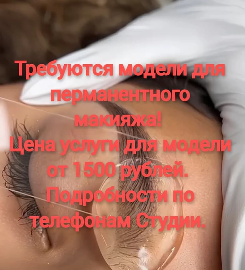 Салон красоты Студия Permanent makeup №1 - 3