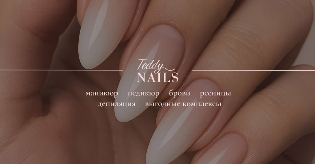 Салон красоты Teddy Nails