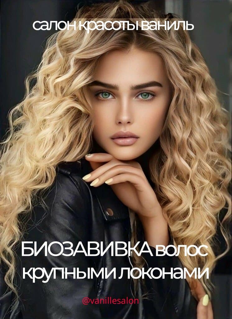 Салон красоты Ваниль