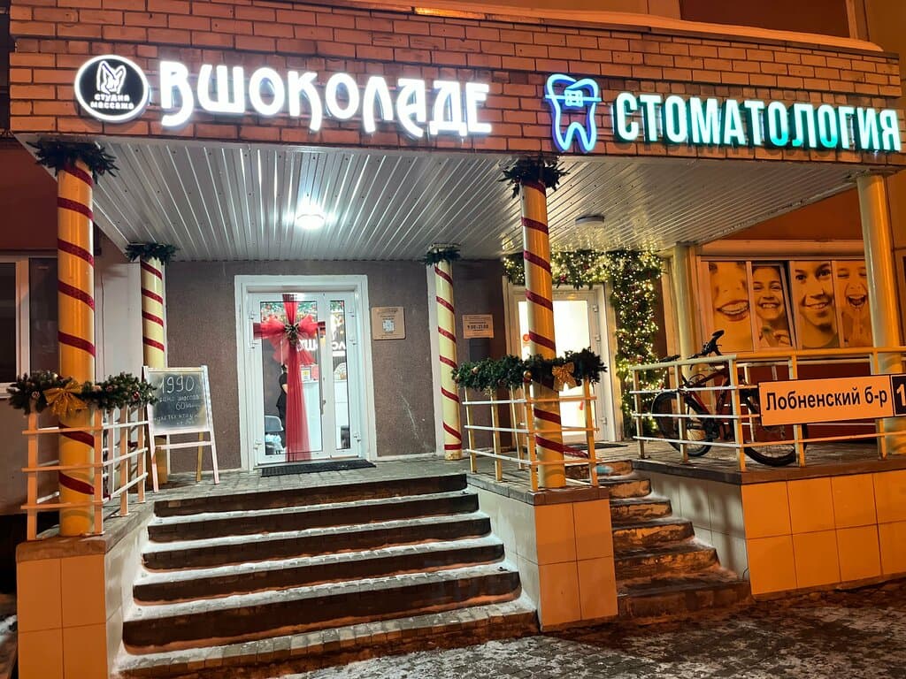 Салон красоты ВШоколаде
