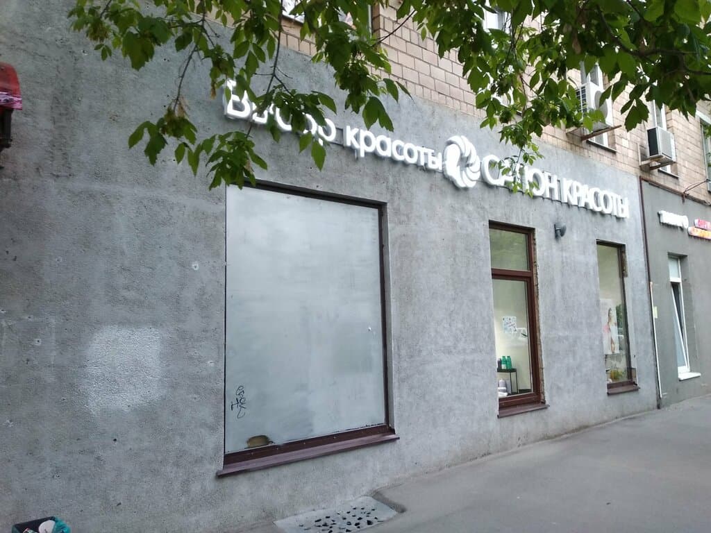 Салон красоты Выбор Красоты