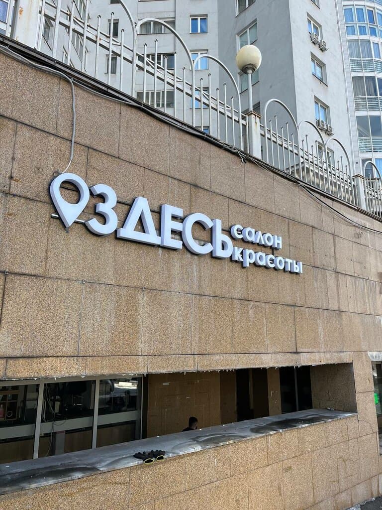 Салон красоты Здесь салон красоты